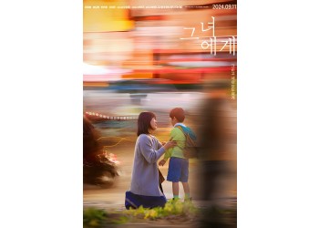 4회(2026) 그녀에게 (BLESSER)