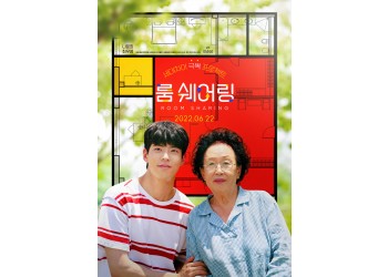 3회(2025) 룸 쉐어링